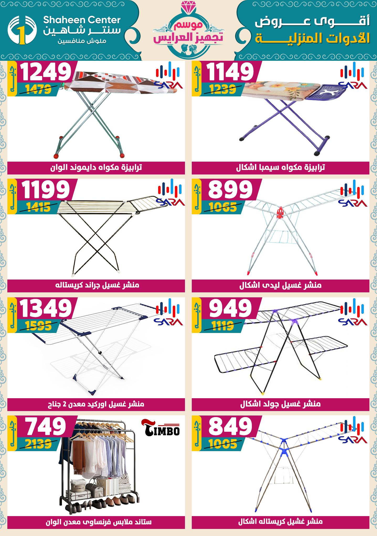 shaheen-center offers from 9oct to 1oct 2025 عروض سنتر شاهين من 9 أكتوبر حتى 1 أكتوبر 2025 صفحة رقم 72